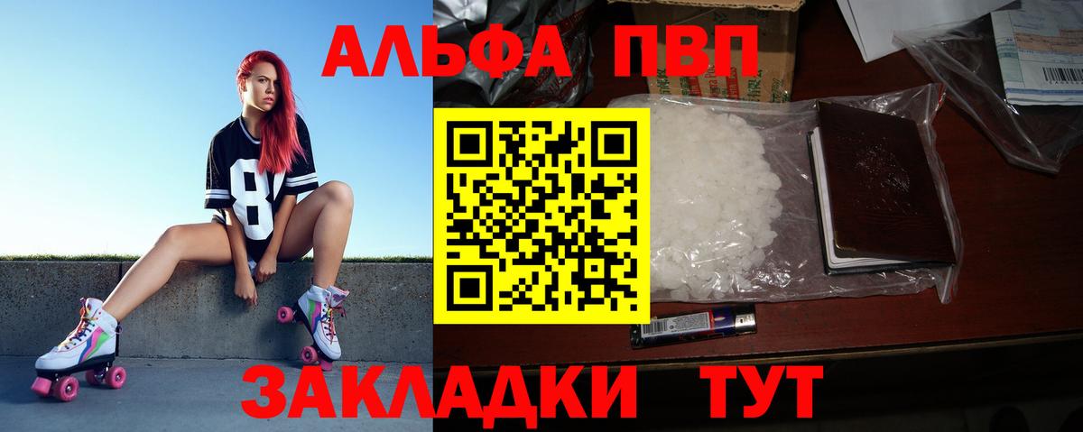 Alfa_PVP VHQ Конаково