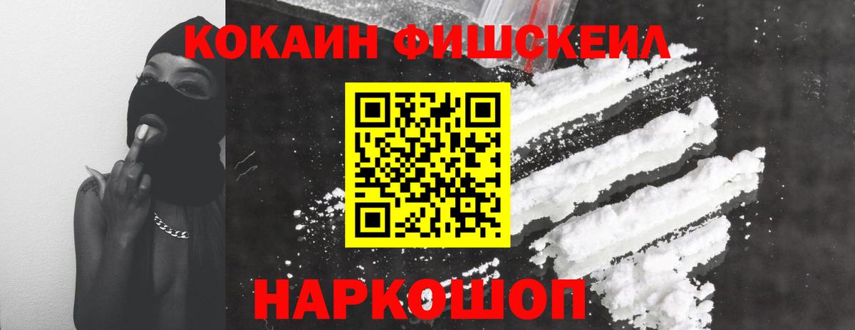 COCAIN Fish Scale  КОКАИН Колумбийский  Конаково  Вход с VPN 
