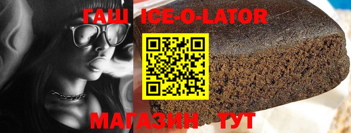 ГАШ гашик Конаково