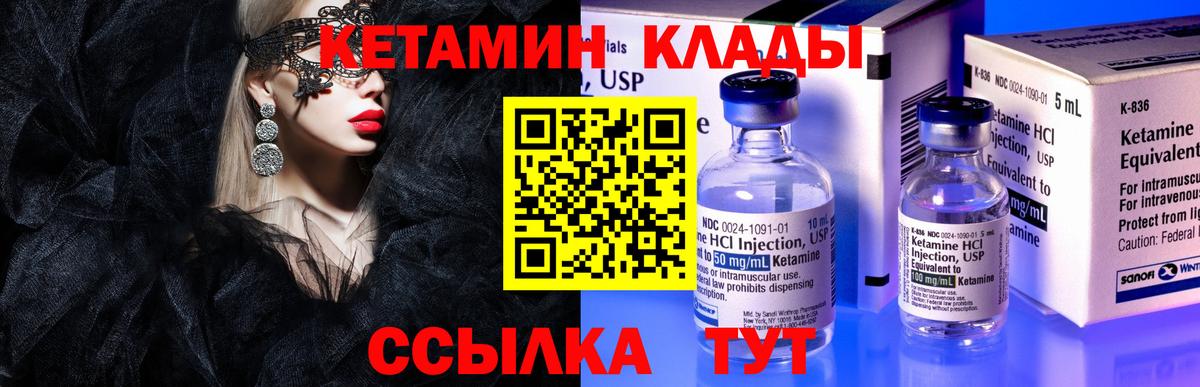 КЕТАМИН ketamine  Вход с VPN  Конаково 
