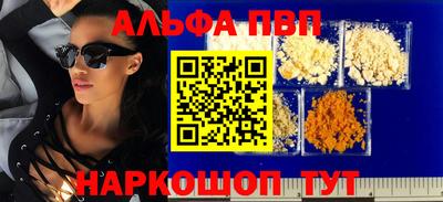 альфа пвп Краснокаменск