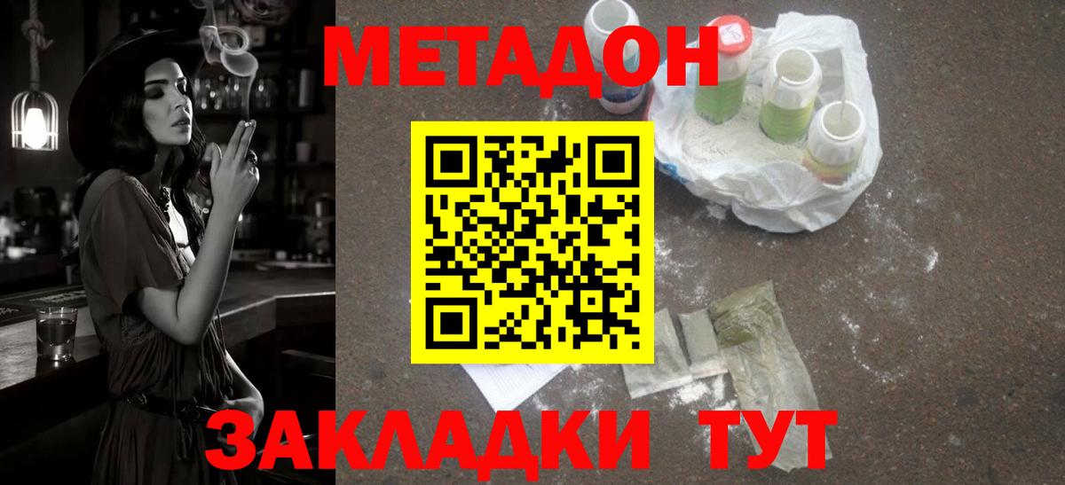 МЕТАДОН белоснежный Конаково