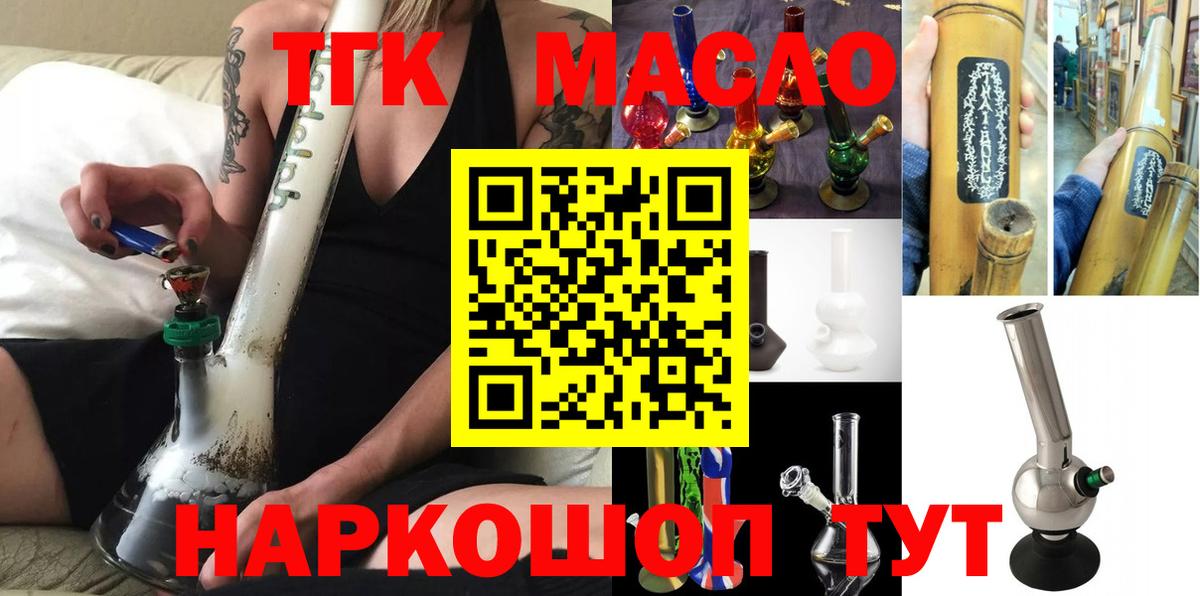 ТГК THC oil Конаково